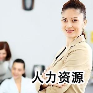 人力资源师报考条件