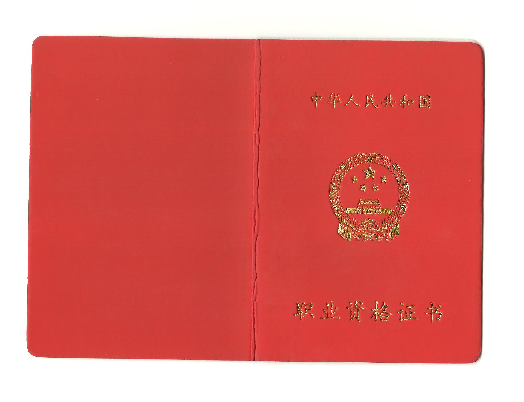 三级人力资源管理师