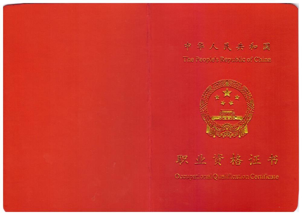 三级人力资源管理师