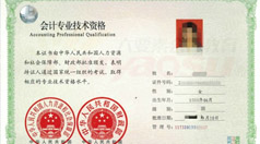 《助理会计师》（初级职称）