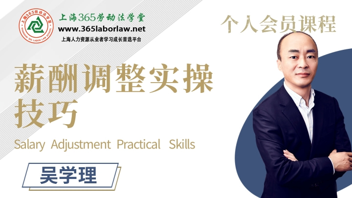 《薪酬调整的实操技巧》