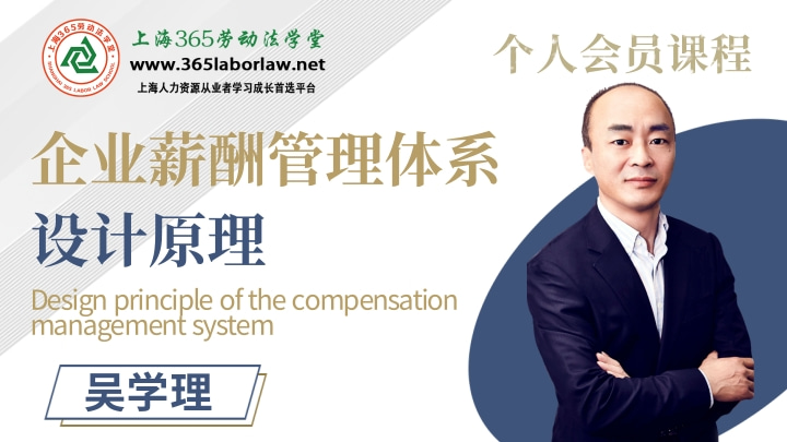《企业薪酬管理体系设计原理》