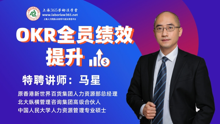 《OKR全员绩效提升》