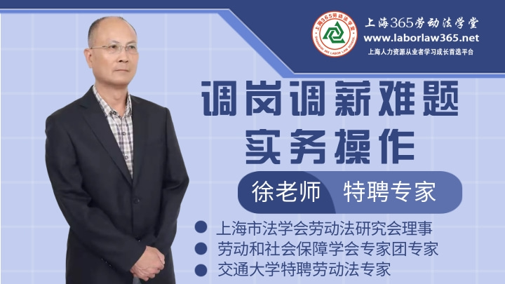 《调岗调薪难题的实务操作》