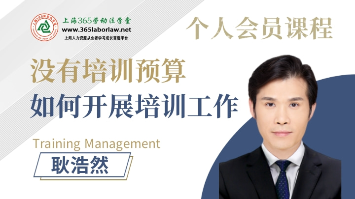 《没有培训预算如何开展培训工作》