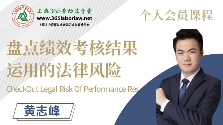 《盘点绩效考核结果运用的法律风险》