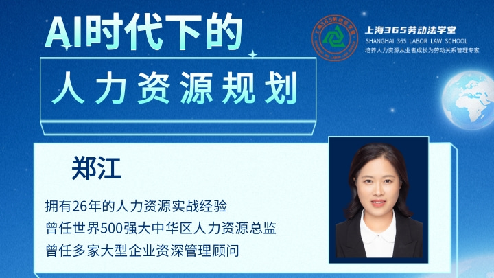 《AI时代下的人力资源规划》