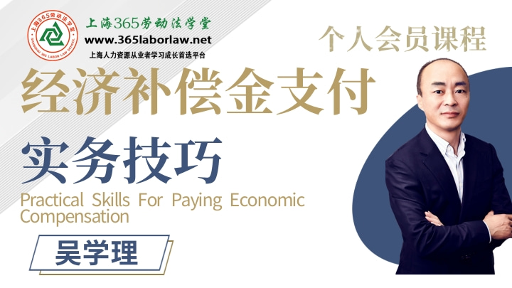 《经济补偿金支付实务技巧》