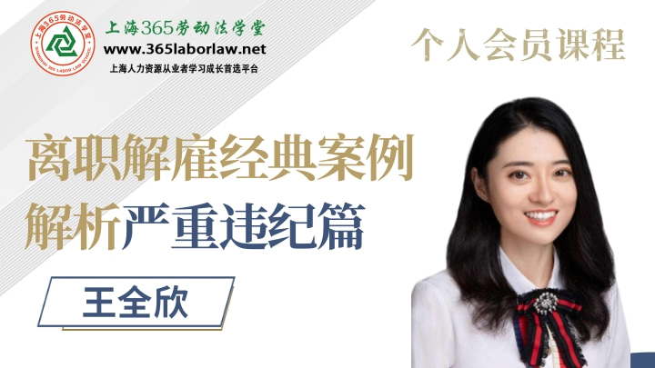 《离职解雇经典案例解析之严重违纪篇》