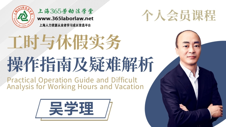 《工时与休假实务操作指南及疑难解析》