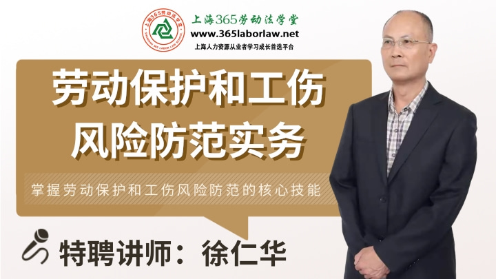 《劳动保护和工伤风险防范实务》
