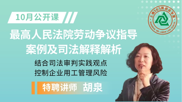 《最高人民法院劳动争议指导案例及司法解释解析》