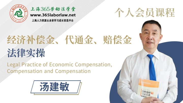 《经济补偿金、代通金、赔偿金的法律实操》