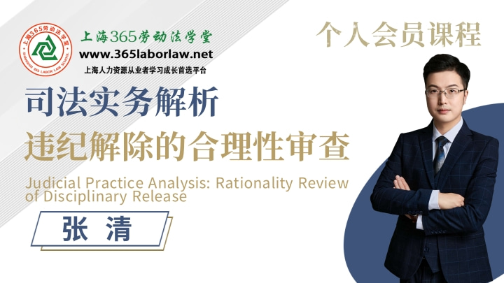 《司法实务解析：违纪解除的合理性审查》