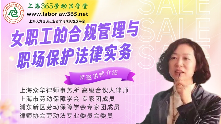 《女职工的合规管理与职场保护法律实务》