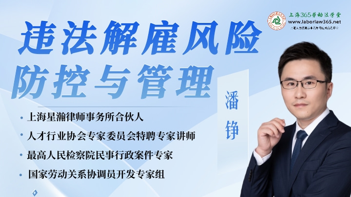 《违法解雇风险防控与管理》
