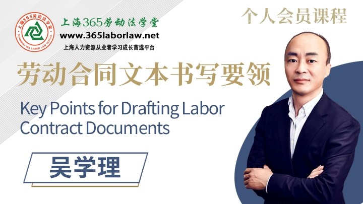 《劳动合同文本书写要领（实务）》