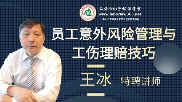 《员工意外风险管理与工伤理赔技巧》