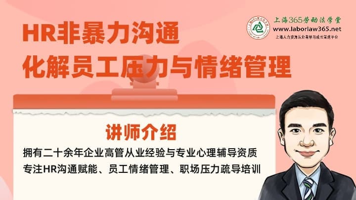《HR非暴力沟通：化解员工压力与情绪管理》