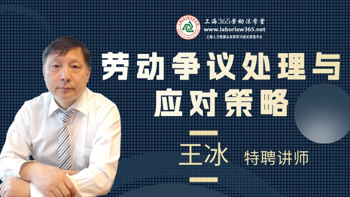 《劳动争议处理与应对策略》