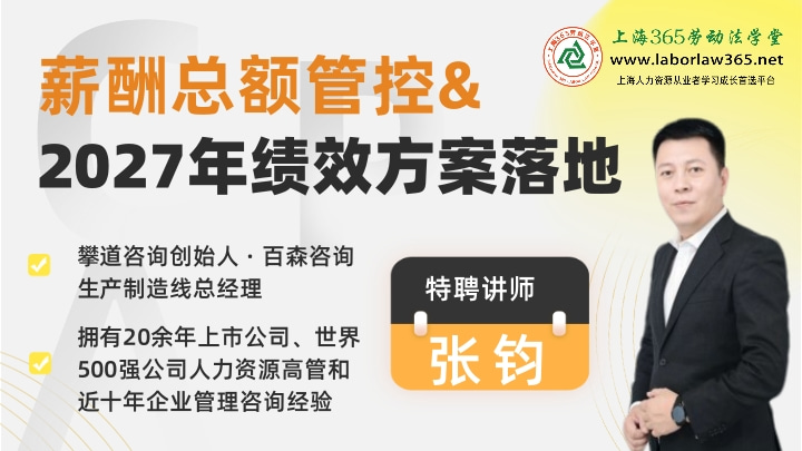 《薪酬总额管控及2027年绩效方案落地》